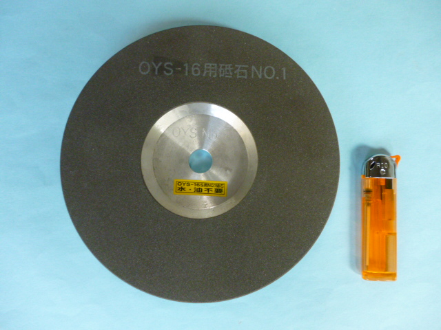 OYS16用砥石１-