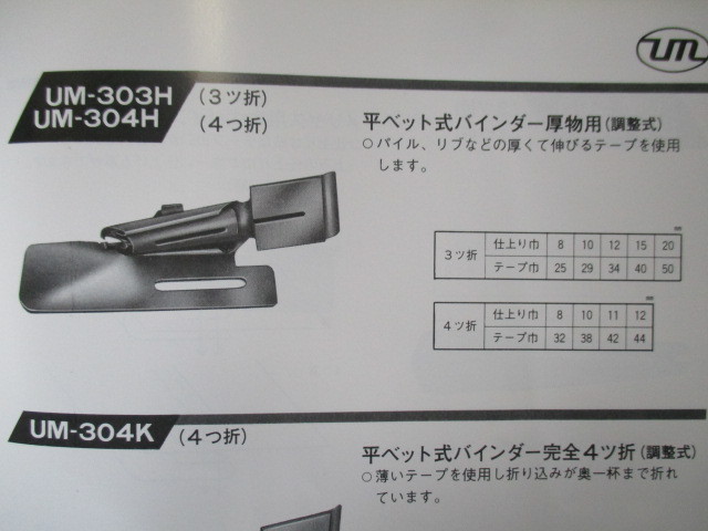 中古」 ニット用(三つ折りバインダー) (平ベット式) ミシン