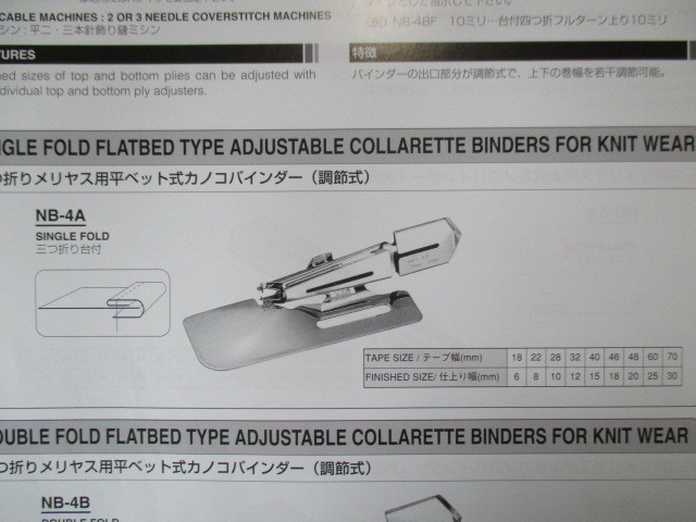 今日の超目玉】 ニッポー ニット用三つ折バインダー<BR> テープ幅 ４８