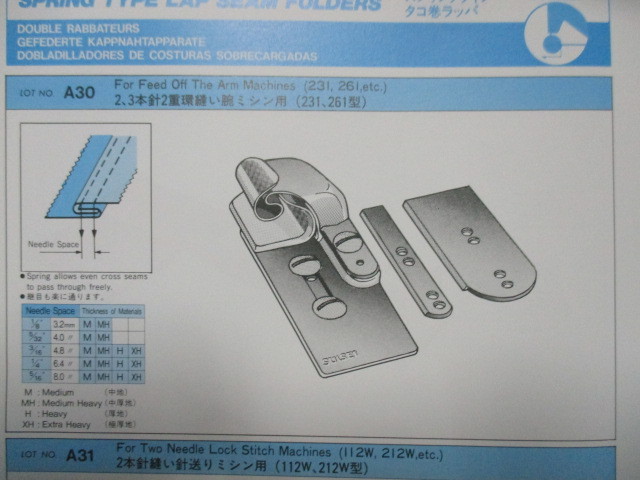 中古」 スイセイ A30 (2・3本針二重環用腕ミシン) (231タコ巻きラッパ