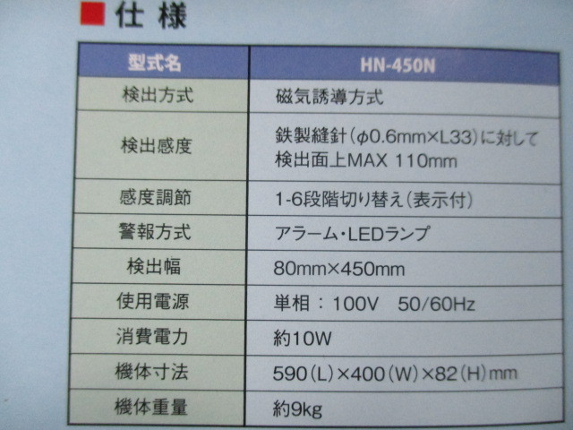 ハシマ,HN-450N