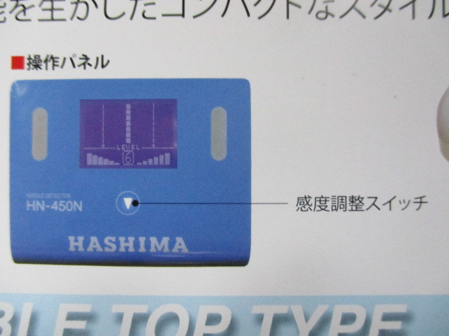 ハシマ,HN-450N