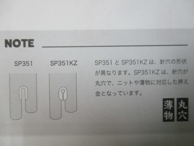 スイセイ SP351 / SP58N / SP127 / S6565 【標準押え金】 ミシン・縫製