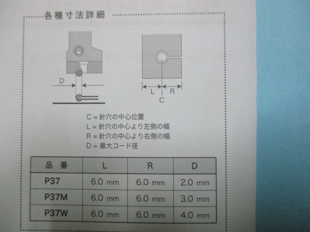 スイセイ P37 P37M P37W (A20用) (固定押え金) ミシン・縫製・用具ショップ