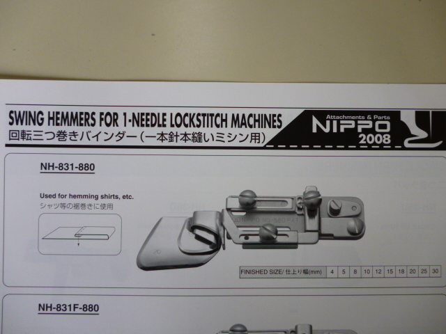 ニッポー 回転三つ巻ラッパ NH-831-880 (NH-831) ミシン・縫製・用具