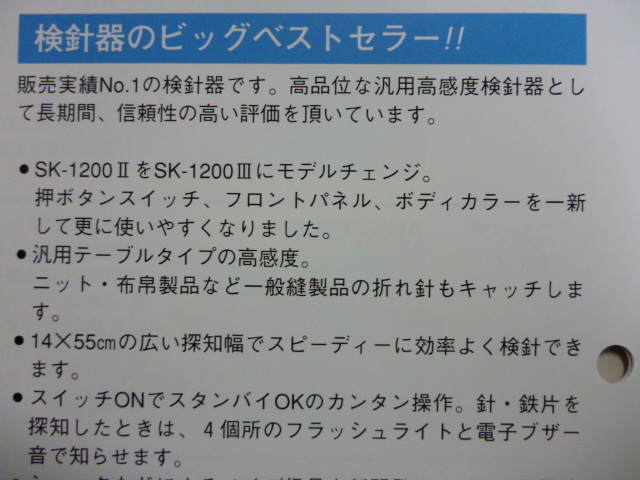 サンコウ電子 (SK-1200-3 テーブル型検針器) 【新品】 ミシン・縫製・用具ショップ